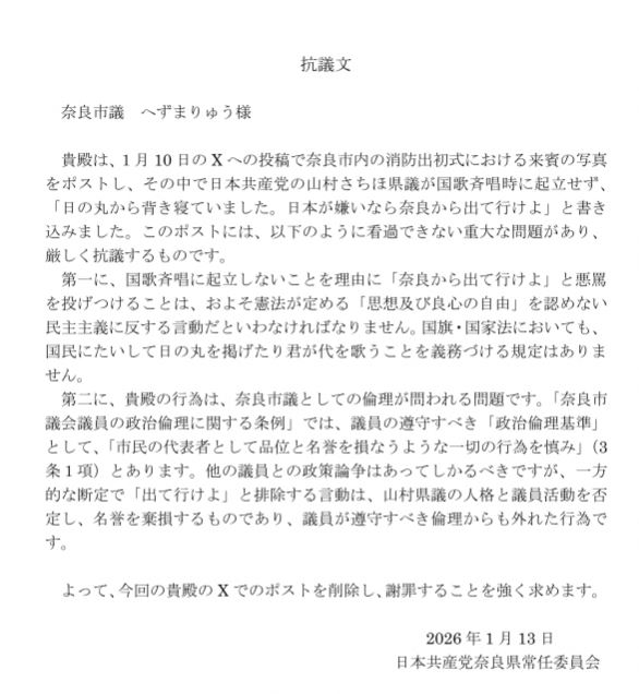 日本共産党奈良県委員会の公式サイトから