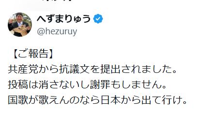 へずまりゅう氏のXから
