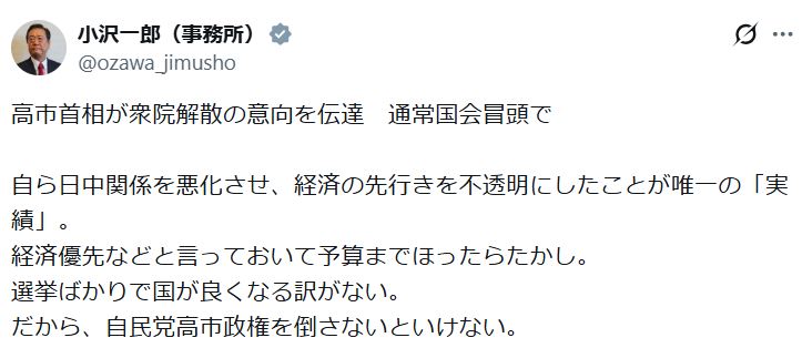 小沢一郎氏のXから