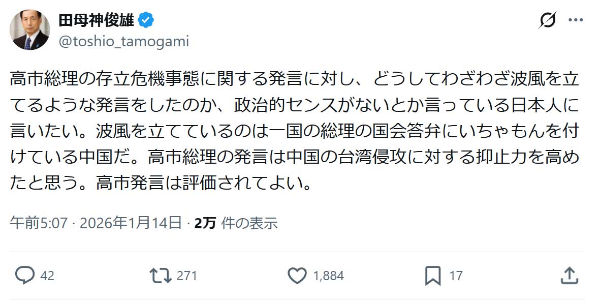 田母神俊雄氏のXから