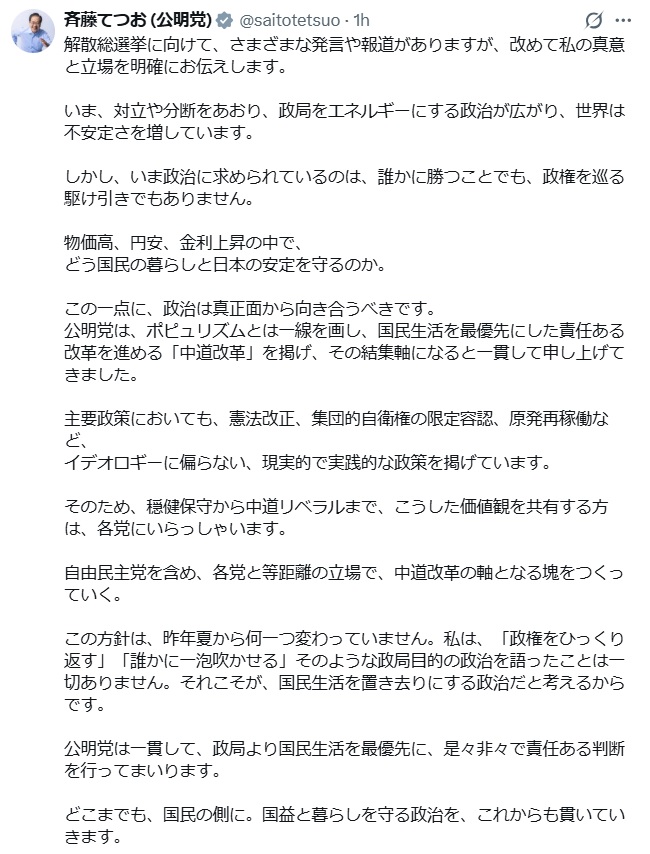 斉藤鉄夫氏のXから