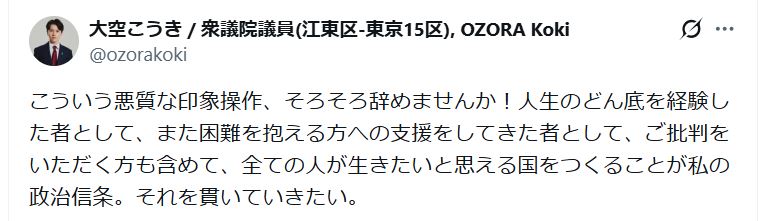 大空幸星衆院議員のXから