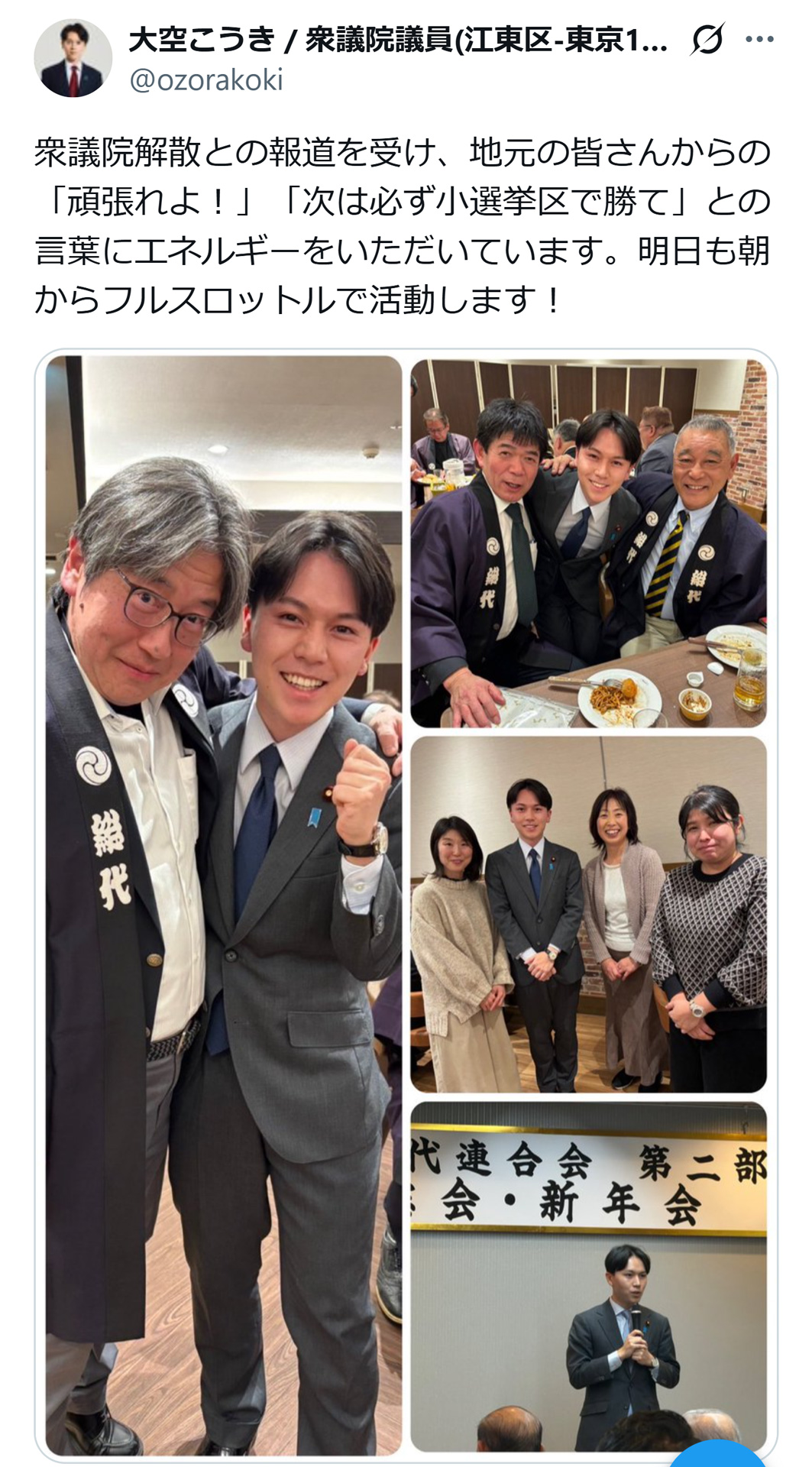 大空幸星氏のXから