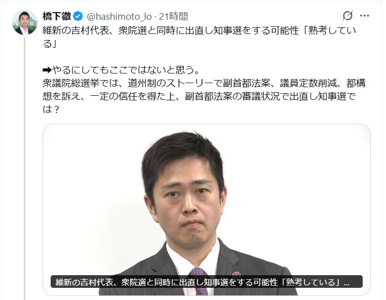 橋下徹氏のXから