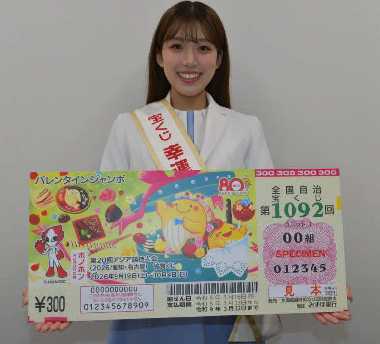 「バレンタインジャンボ宝くじ」「バレンタインジャンボミニ」のPRに訪れた「令和7年度　宝くじ幸運アンバサダー」の松永鈴帆さん