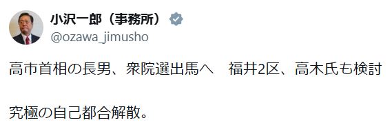 小沢一郎氏のXから