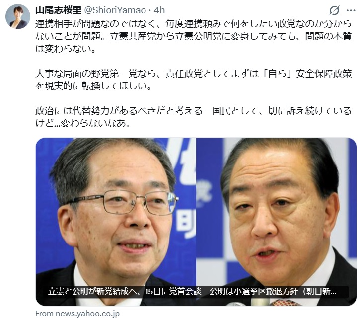 山尾志桜里氏のXから