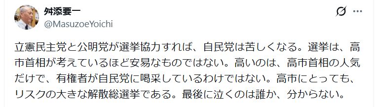 舛添要一氏のXから