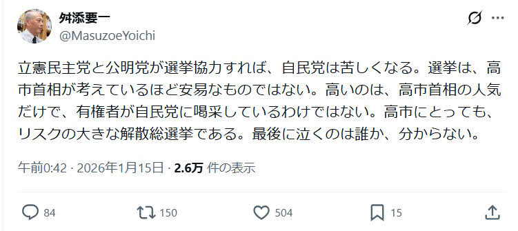 舛添要一氏のX（旧ツイッター）から