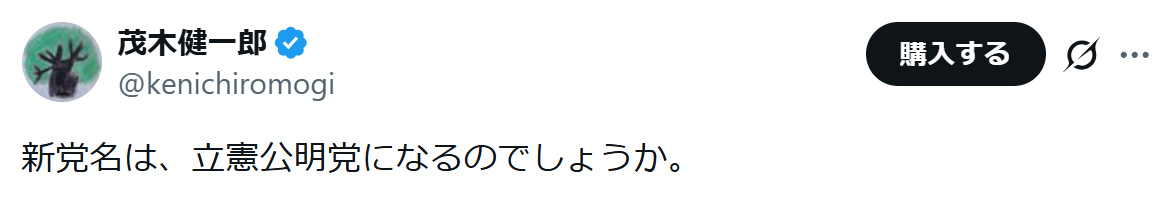 茂木健一郎氏のXから