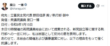 立憲民主党・原口一博衆院議員のXから