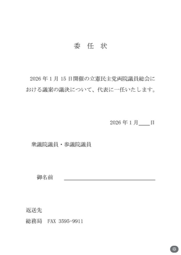 立憲民主党・原口一博衆院議員のXから