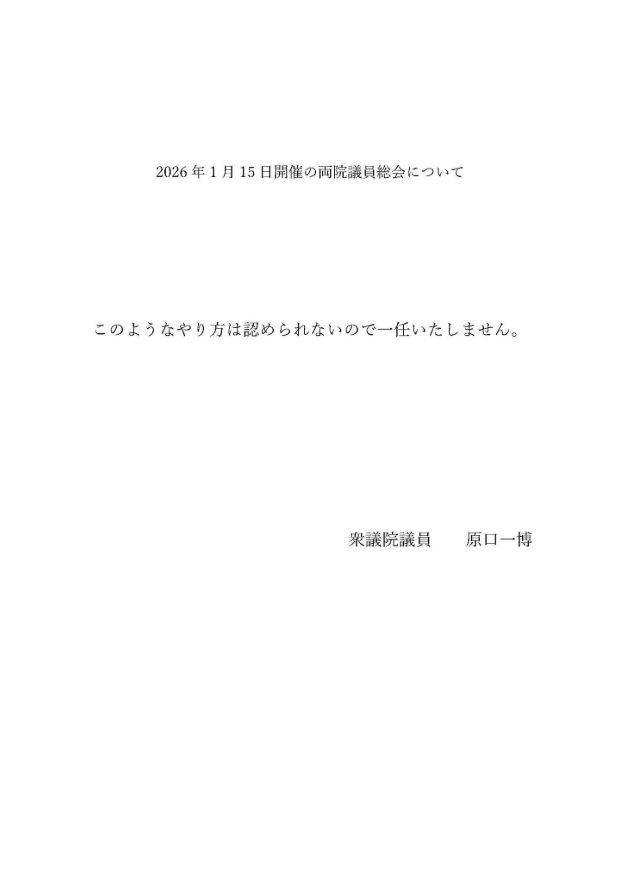 立憲民主党・原口一博衆院議員のXから