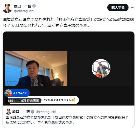 原口一博衆院議員のXから