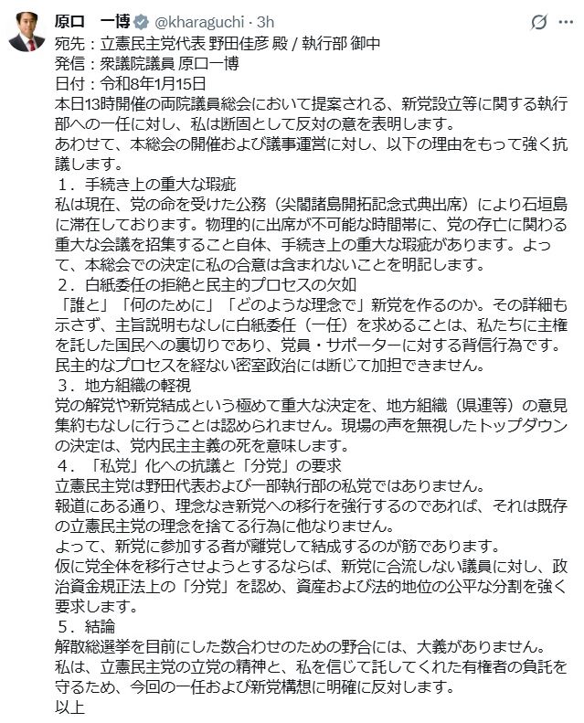 原口一博氏のXから