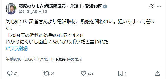 藤原規眞氏のX（旧ツイッター）から
