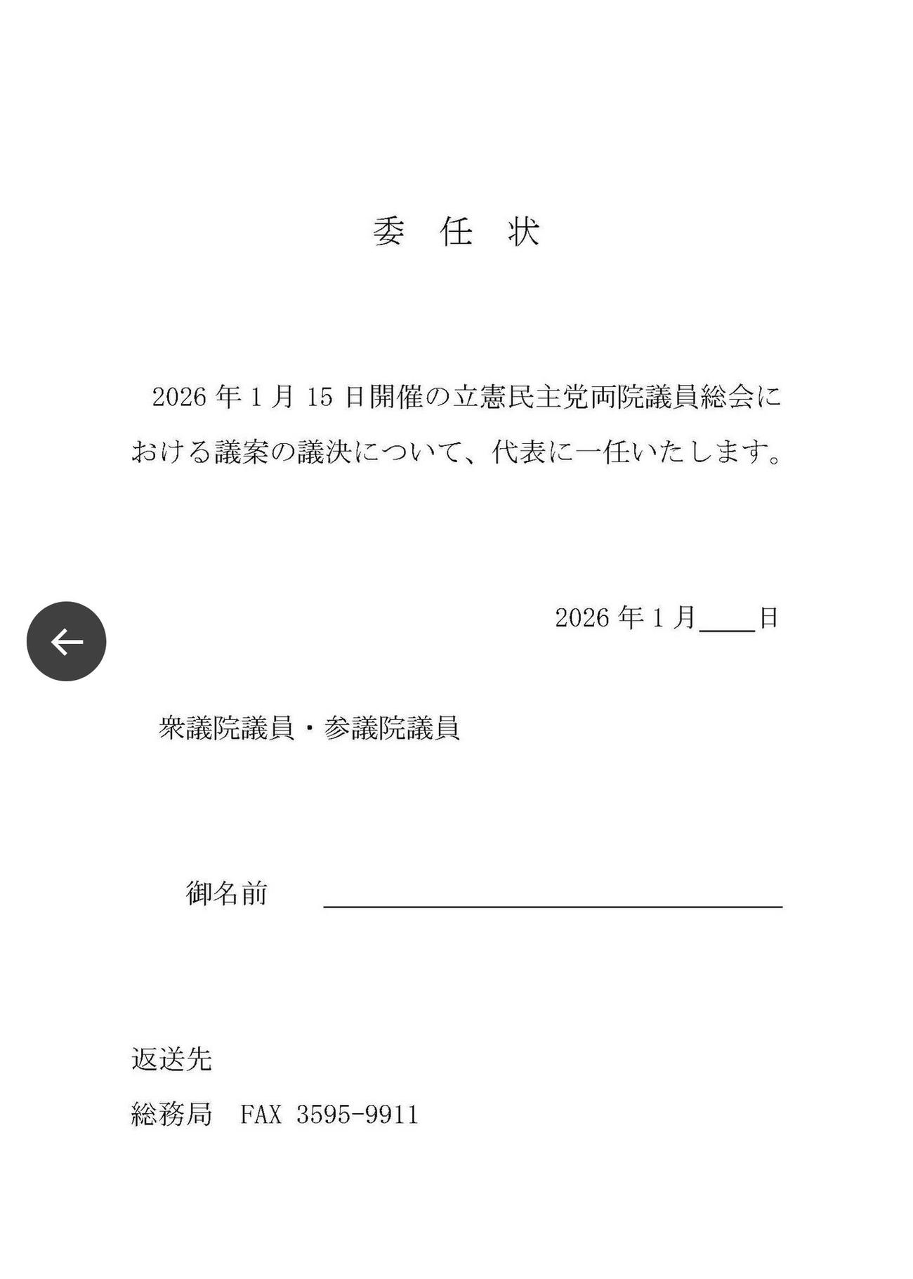 立憲民主党・原口一博氏のX（旧ツイッター）から
