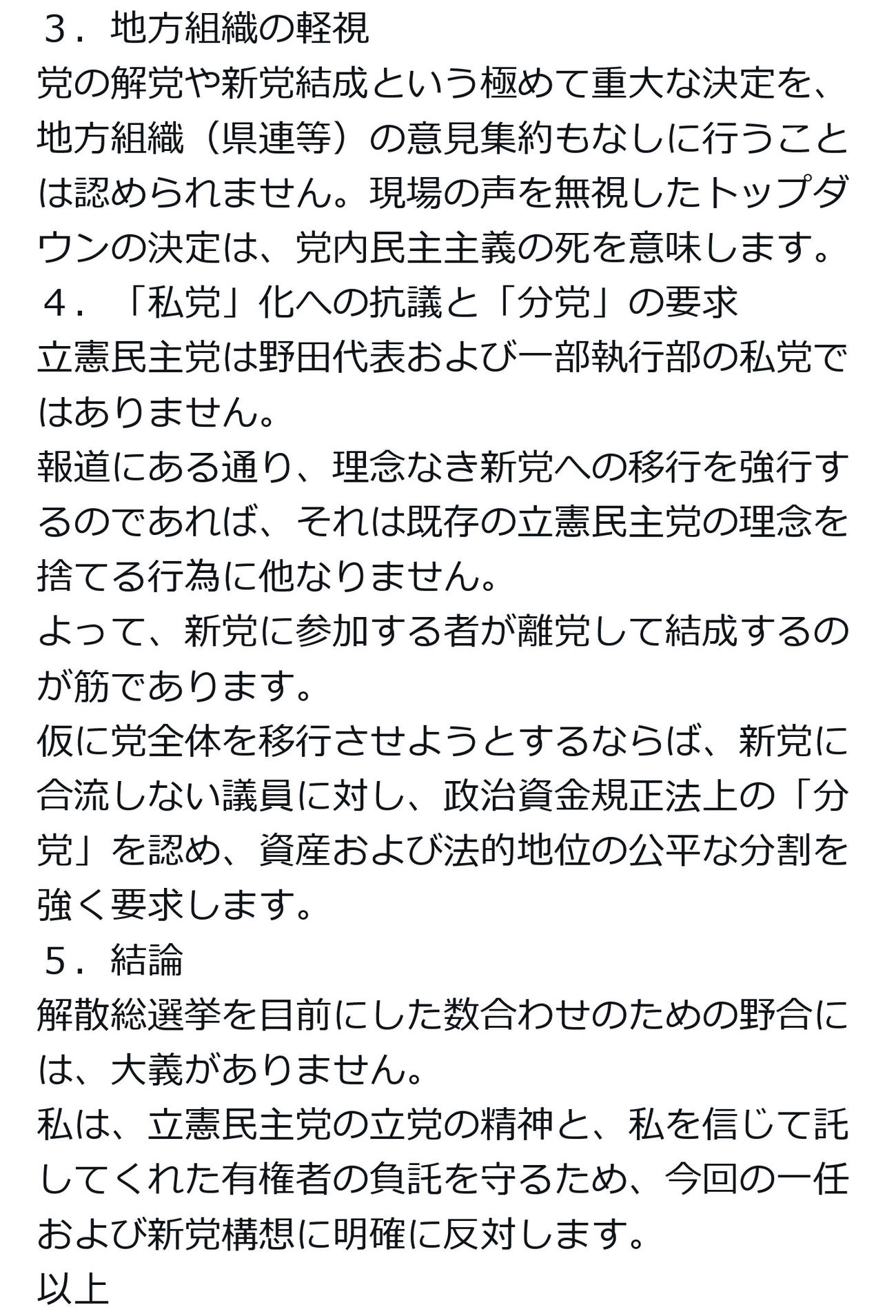 立憲民主党・原口一博氏のX（旧ツイッター）から