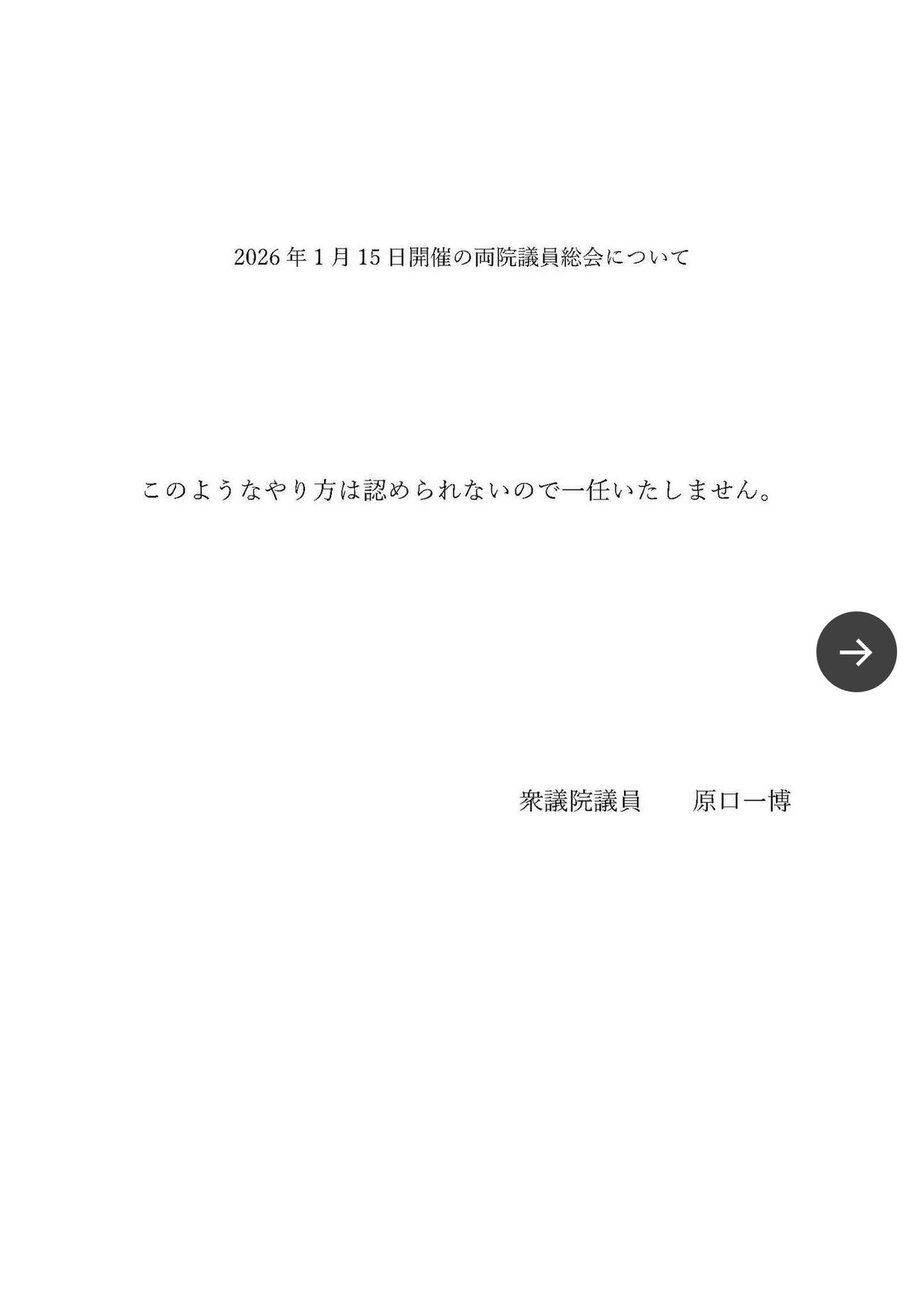 立憲民主党・原口一博氏のX（旧ツイッター）から