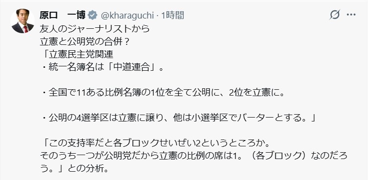 原口一博氏のXから