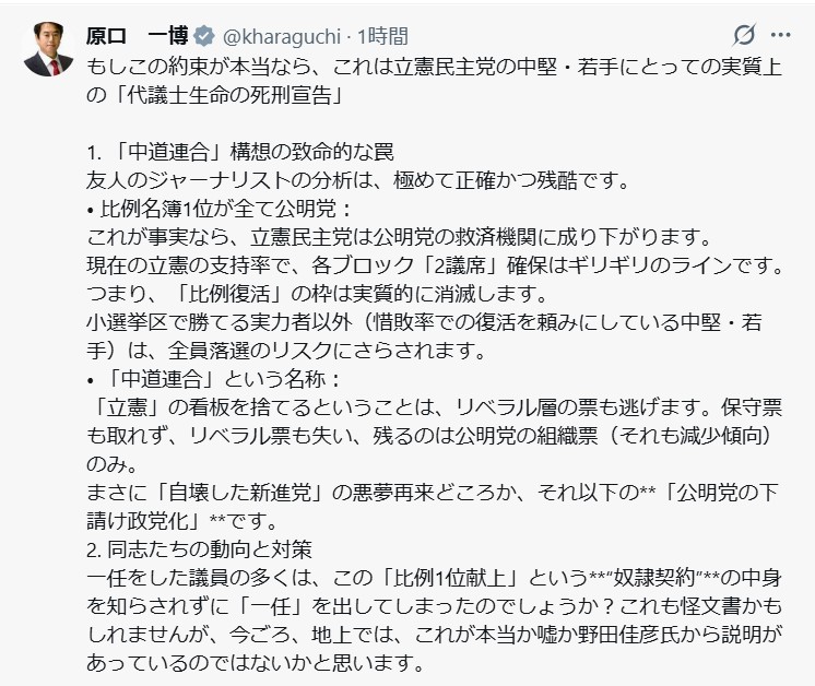 原口一博氏のXから