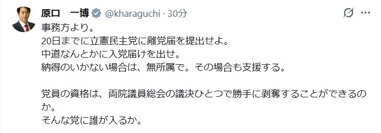 原口一博氏のXから