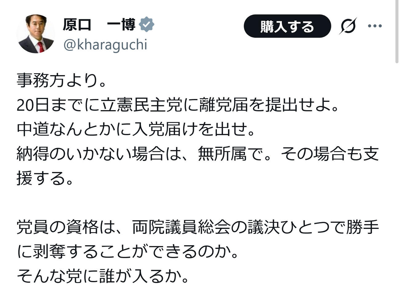 立憲民主党・原口一博氏のX（旧ツイッター）から
