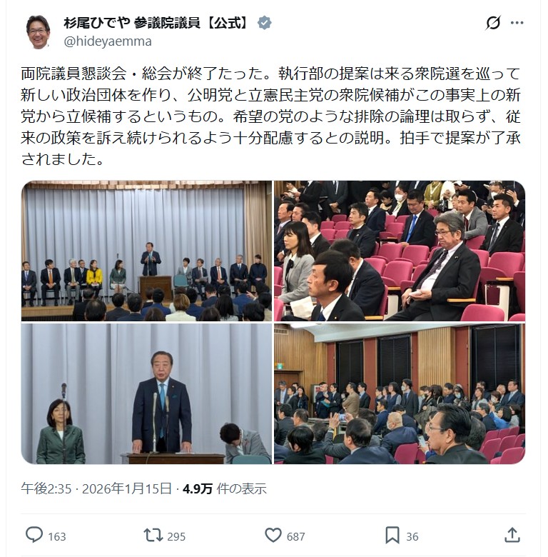 杉尾秀哉参院議員のＸから