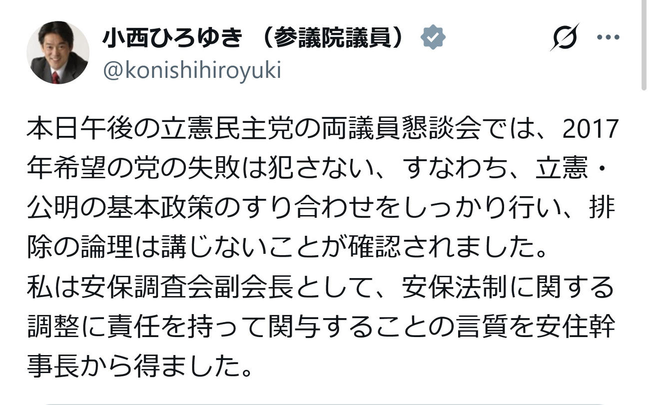 立憲民主党・小西洋之参院議員のX（旧ツイッター）から