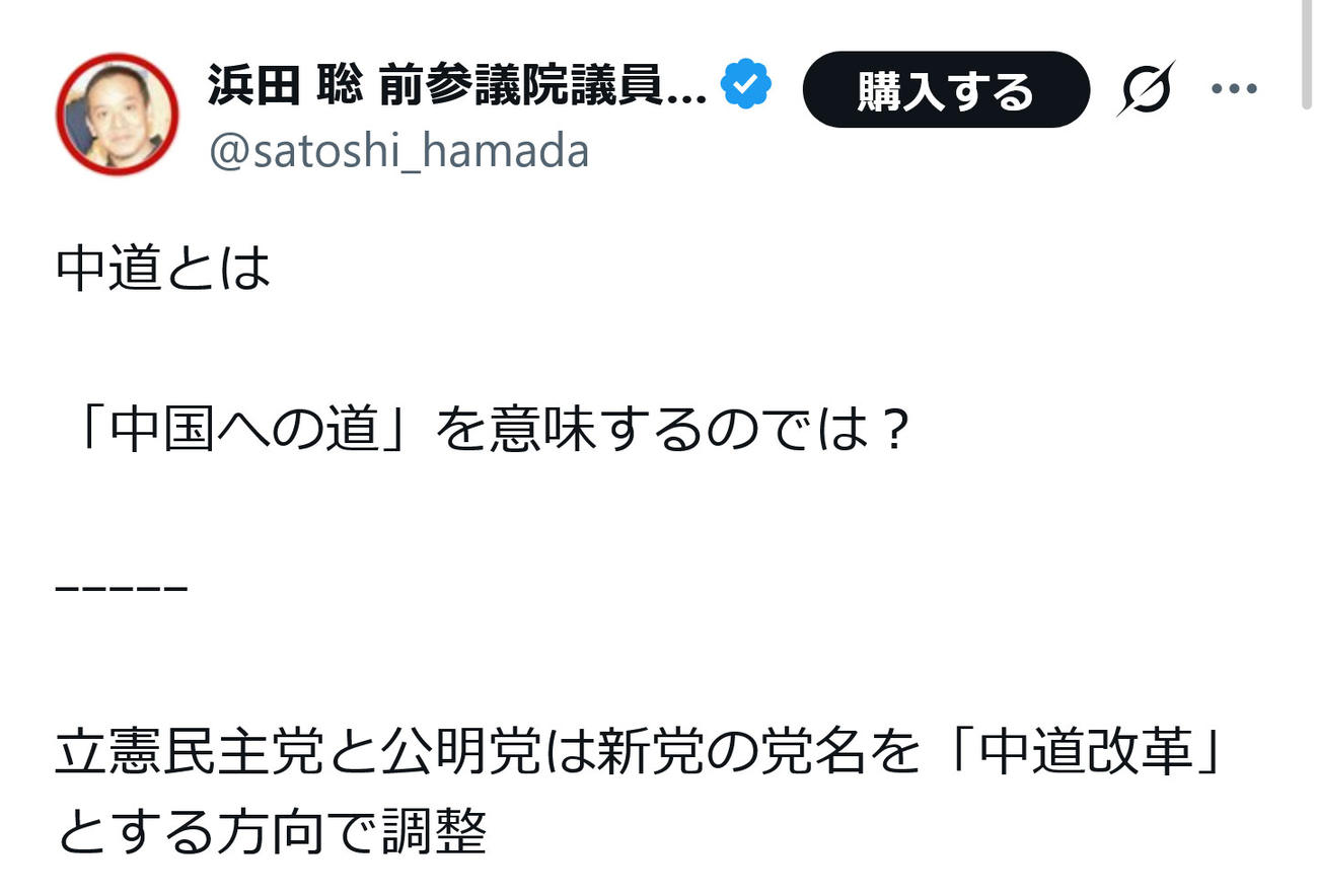 浜田聡氏のX（旧ツイッター）から