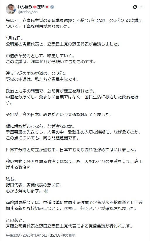蓮舫参院議員のＸから