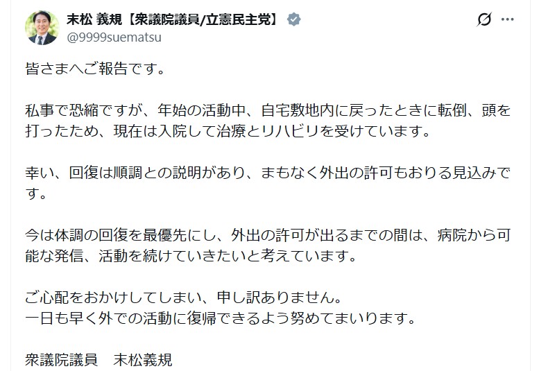 末松義規衆議院議員のＸから