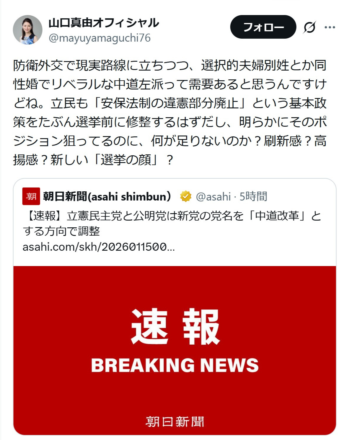 山口真由氏のXから
