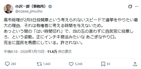 小沢一郎氏のXから