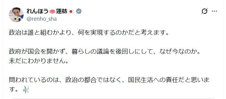 蓮舫参院議員のXから