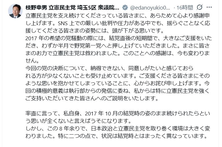 枝野幸男氏のXから
