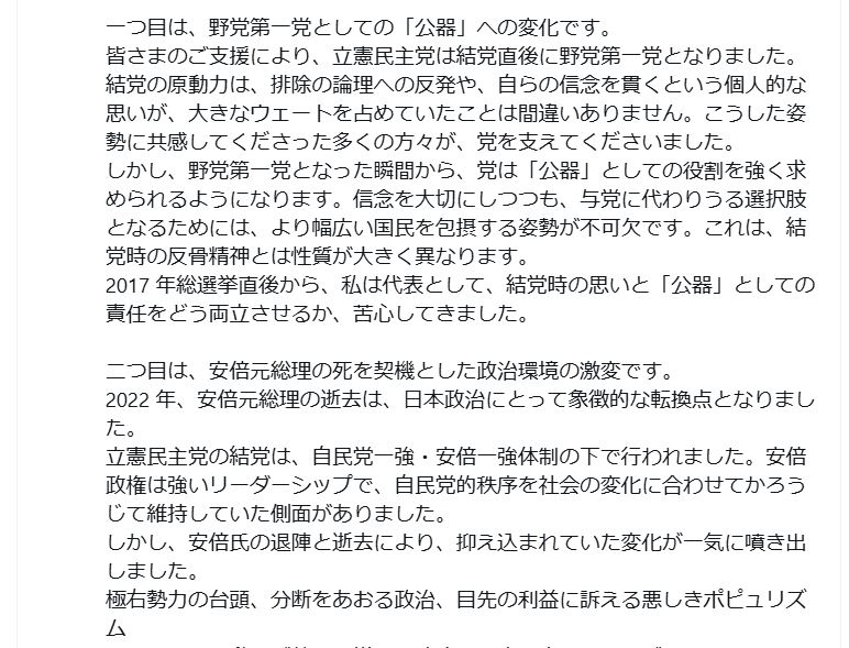 枝野幸男氏のXから