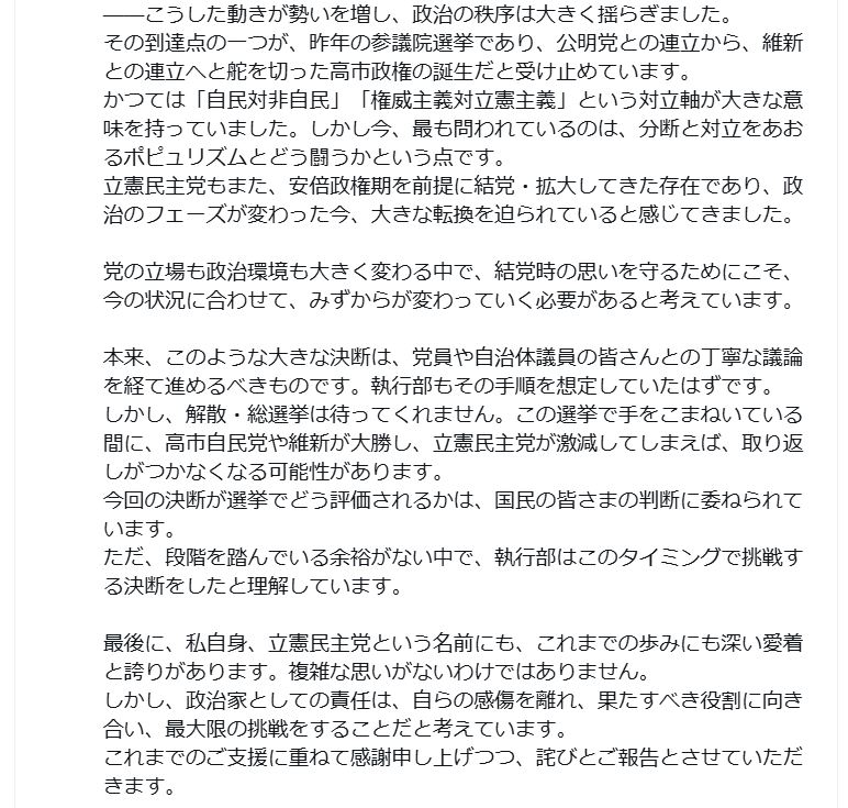 枝野幸男氏のXから