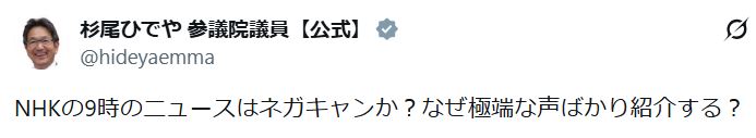 立憲民主党の杉尾秀哉議員のXから