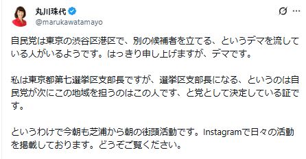 丸川珠代氏のXから