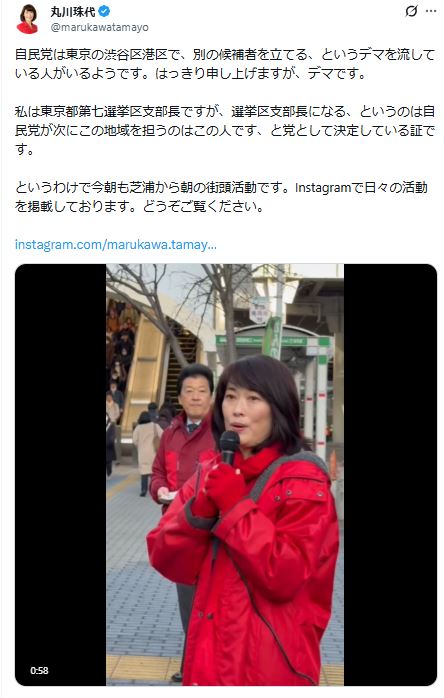 丸川珠代氏のXから