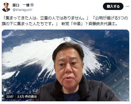 原口一博衆院議員のXから