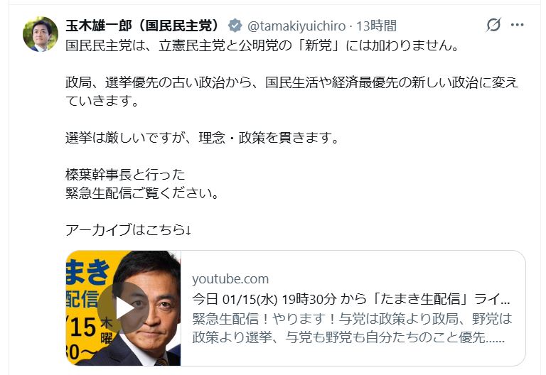 玉木雄一郎代表のXから
