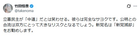 竹田恒泰氏のXから