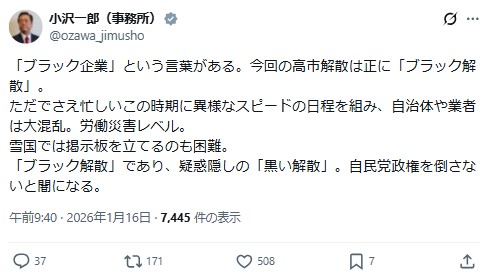 小沢一郎氏のXから