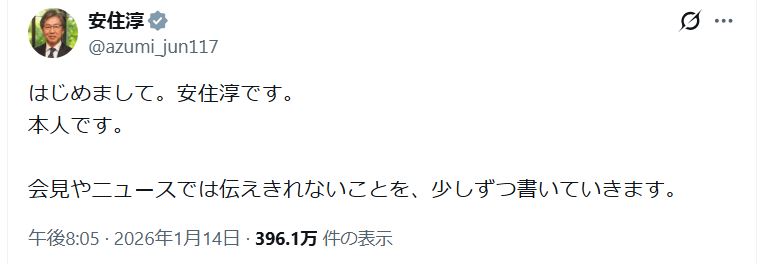 安住淳氏のXから