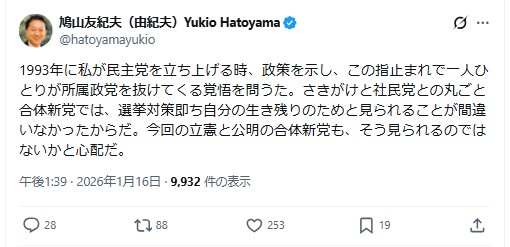 鳩山由紀夫氏のXから