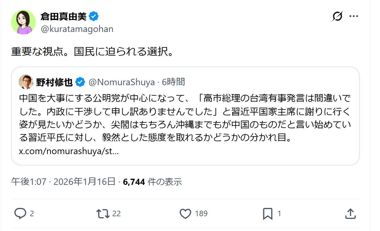 倉田真由美氏のXから