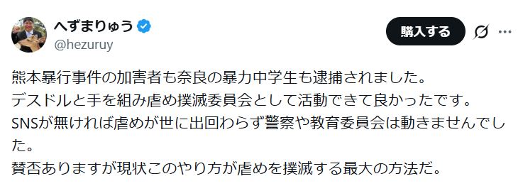 へずまりゅう氏のXから