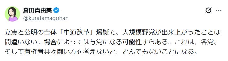 倉田真由美氏のXから
